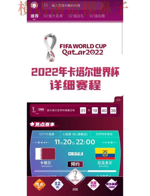 解析世界杯买球网站:从直播入口到直播观看全流程解析 - World Cup 2026 解析世界杯买球网站:从直播入口到直播观看全流程解析 - World Cup 2026