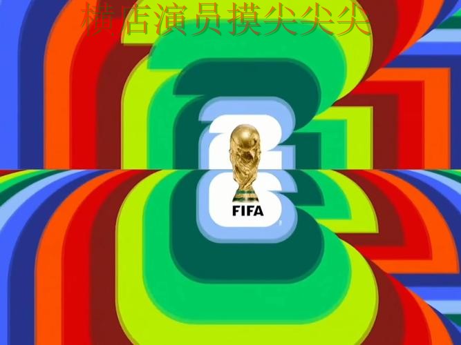 世界杯投注入口解析合集:覆盖直播入口+直播与入口方式 - World Cup 2026 世界杯投注入口解析合集:覆盖直播入口+直播与入口方式 - World Cup 2026